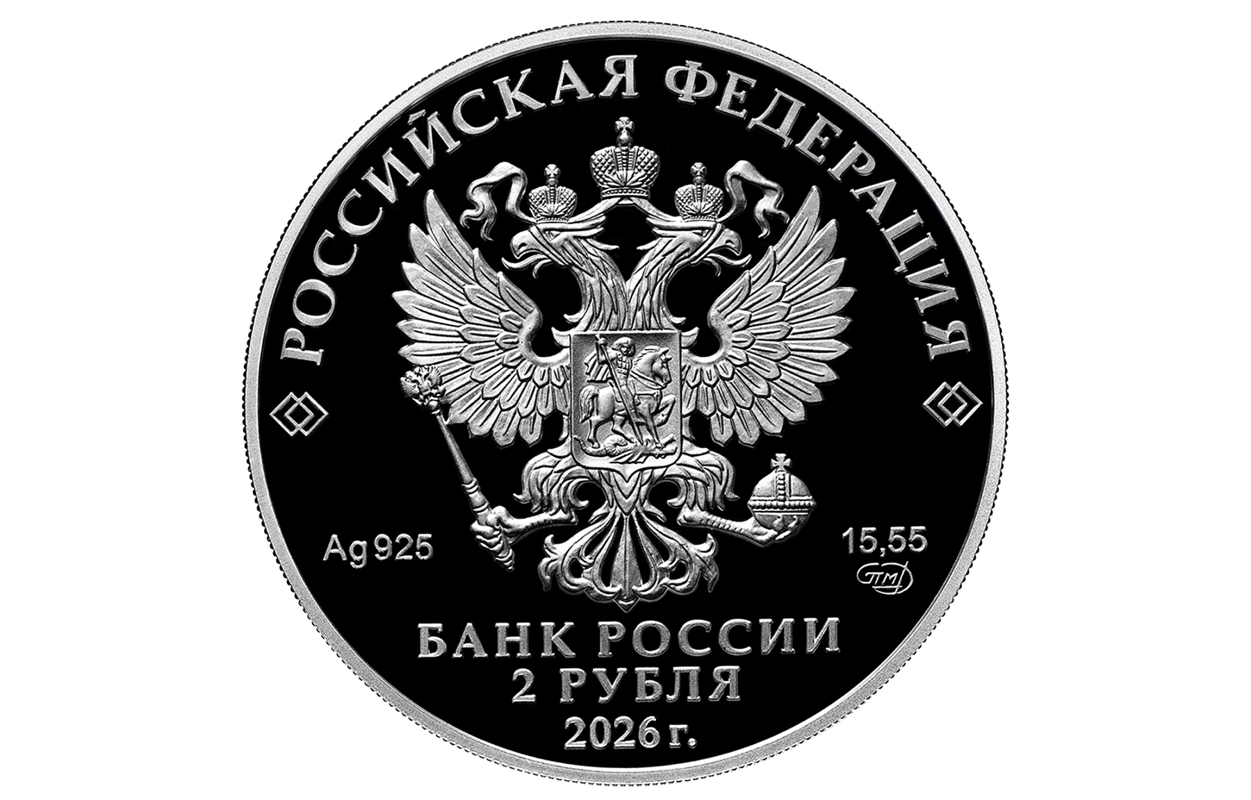 Банк России выпустил монету к 200-летию со дня рождения Салтыкова-Щедрина