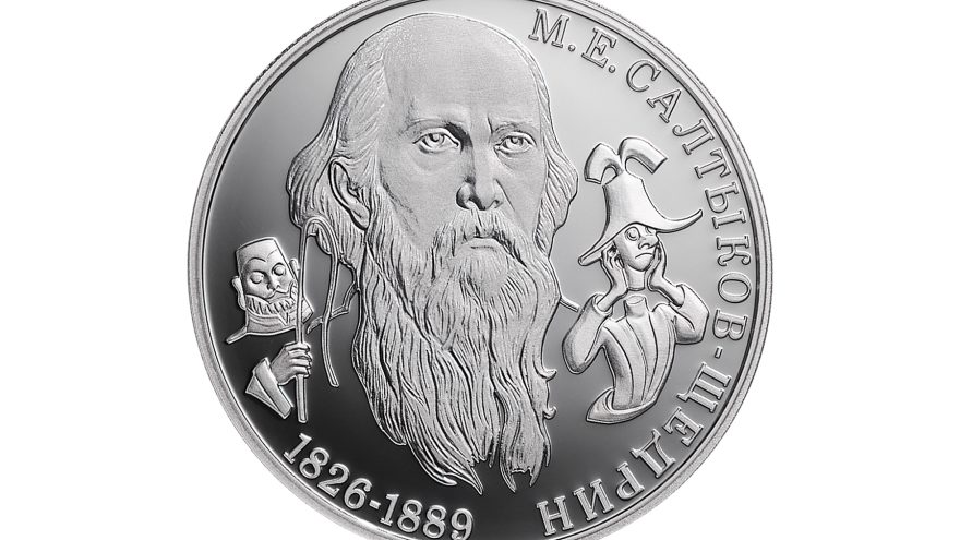 Салтыкова-Щедрина