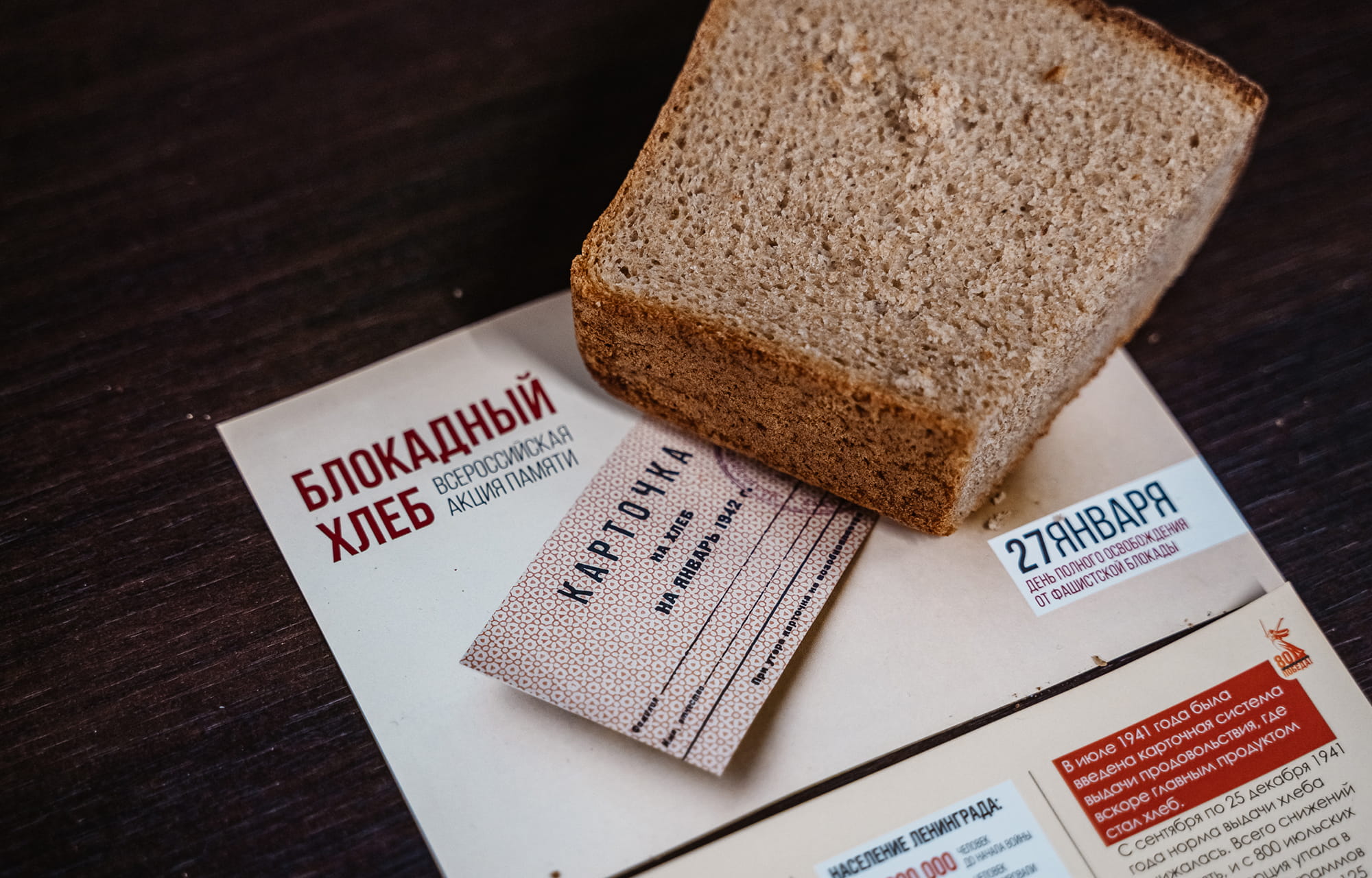 872 дня мужества: школьникам Тверской области рассказали о блокаде Ленинграда