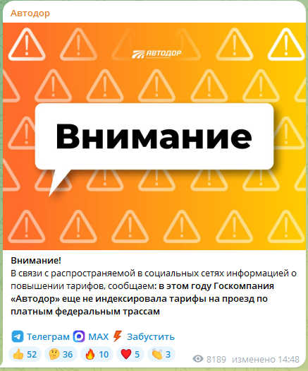 Компания "Автодор" опровергла информацию о подорожании проезда по федеральным трассам
