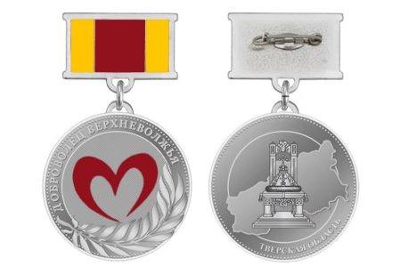 В Тверской области учредили знак «Доброволец Верхневолжья» Доброволец