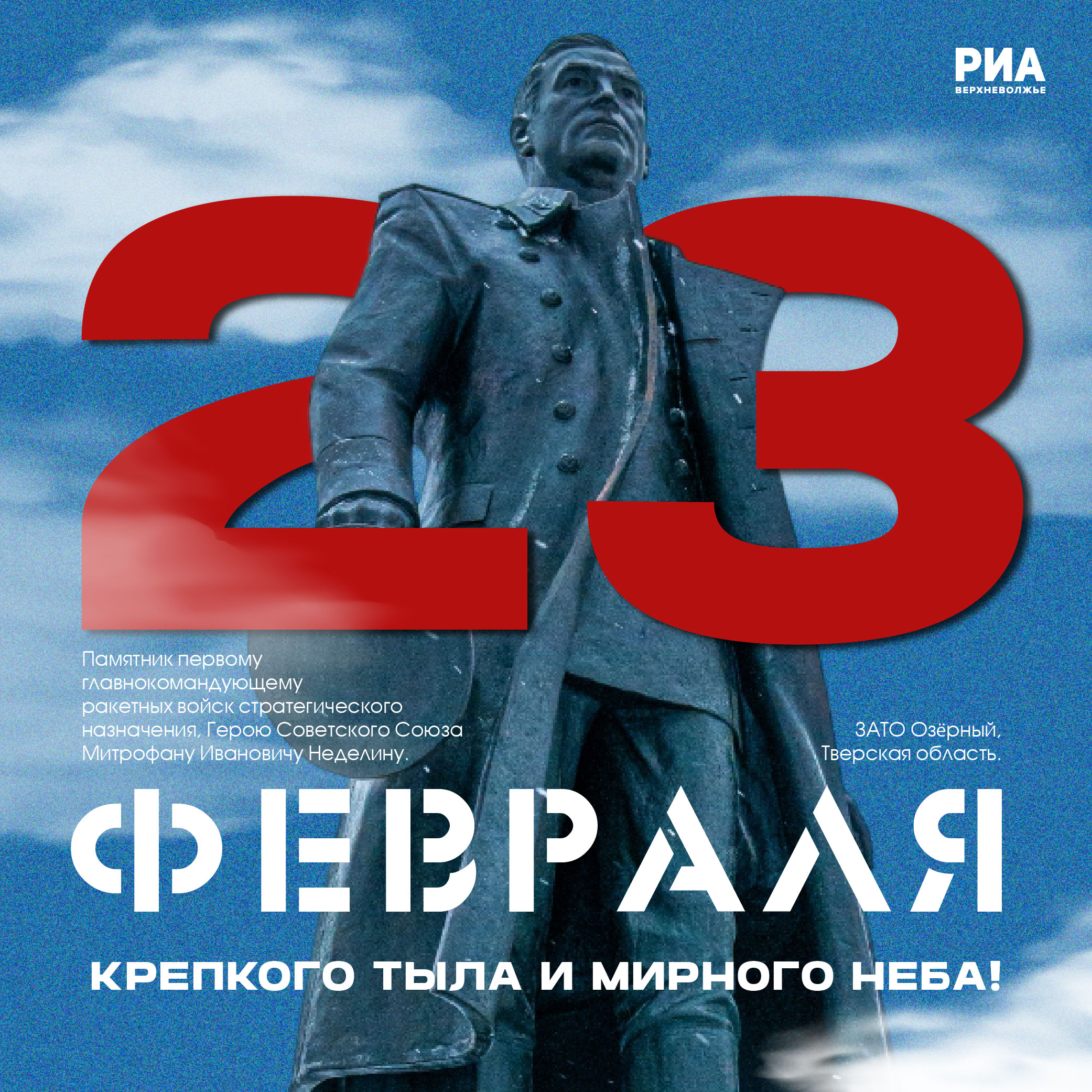 Дизайнеры РИА Верхневолжье сделали для читателей поздравительные открытки