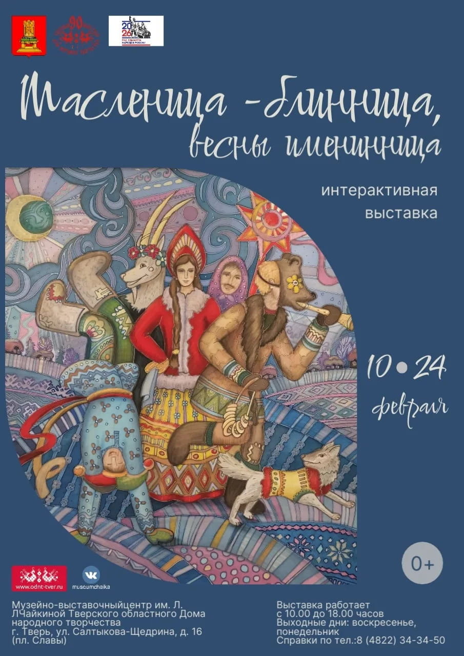В Тверской области широко отпразднуют Масленицу