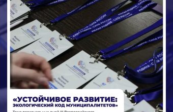 Глава Лихославльского округа приняла участие в обсуждении экологического развития муниципалитетов Лихославльского