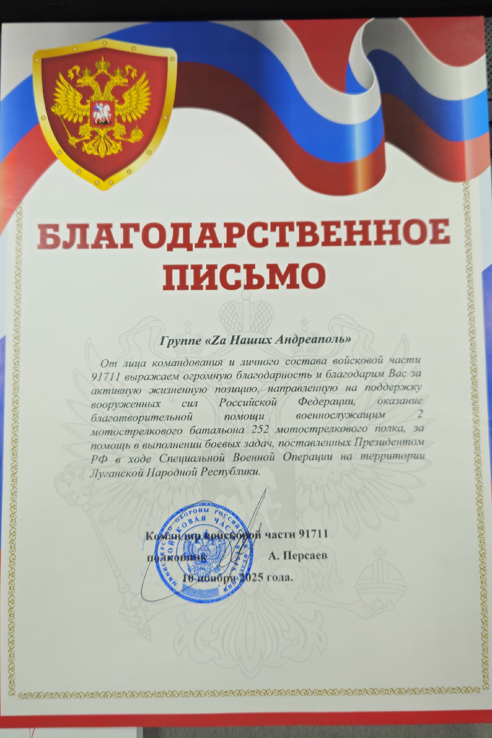 Войсковая часть поблагодарила волонтеров Тверской области за помощь бойцам