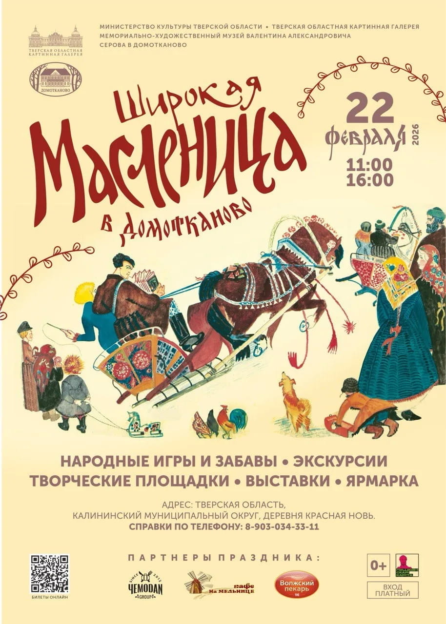 В Тверской области широко отпразднуют Масленицу