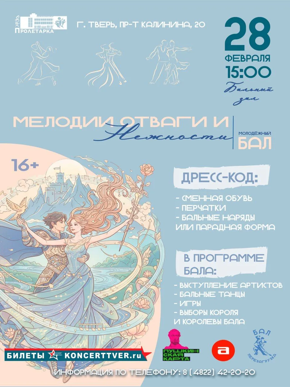 От спектаклей до состязаний: жителей и гостей Тверской области приглашают на культурные и спортивные мероприятия