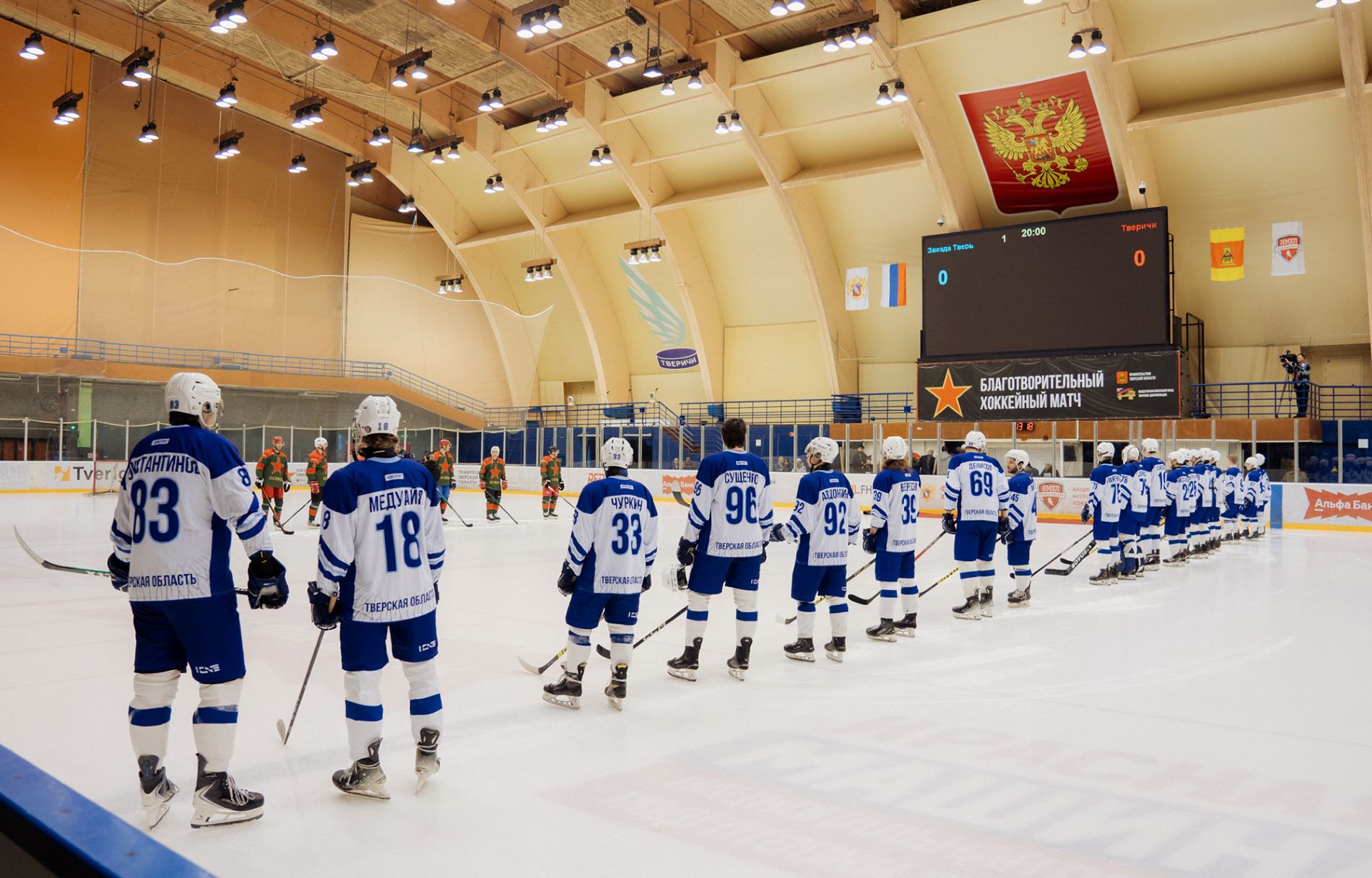 На хоккейном матче в поддержку участников СВО в Твери собрали три миллиона рублей