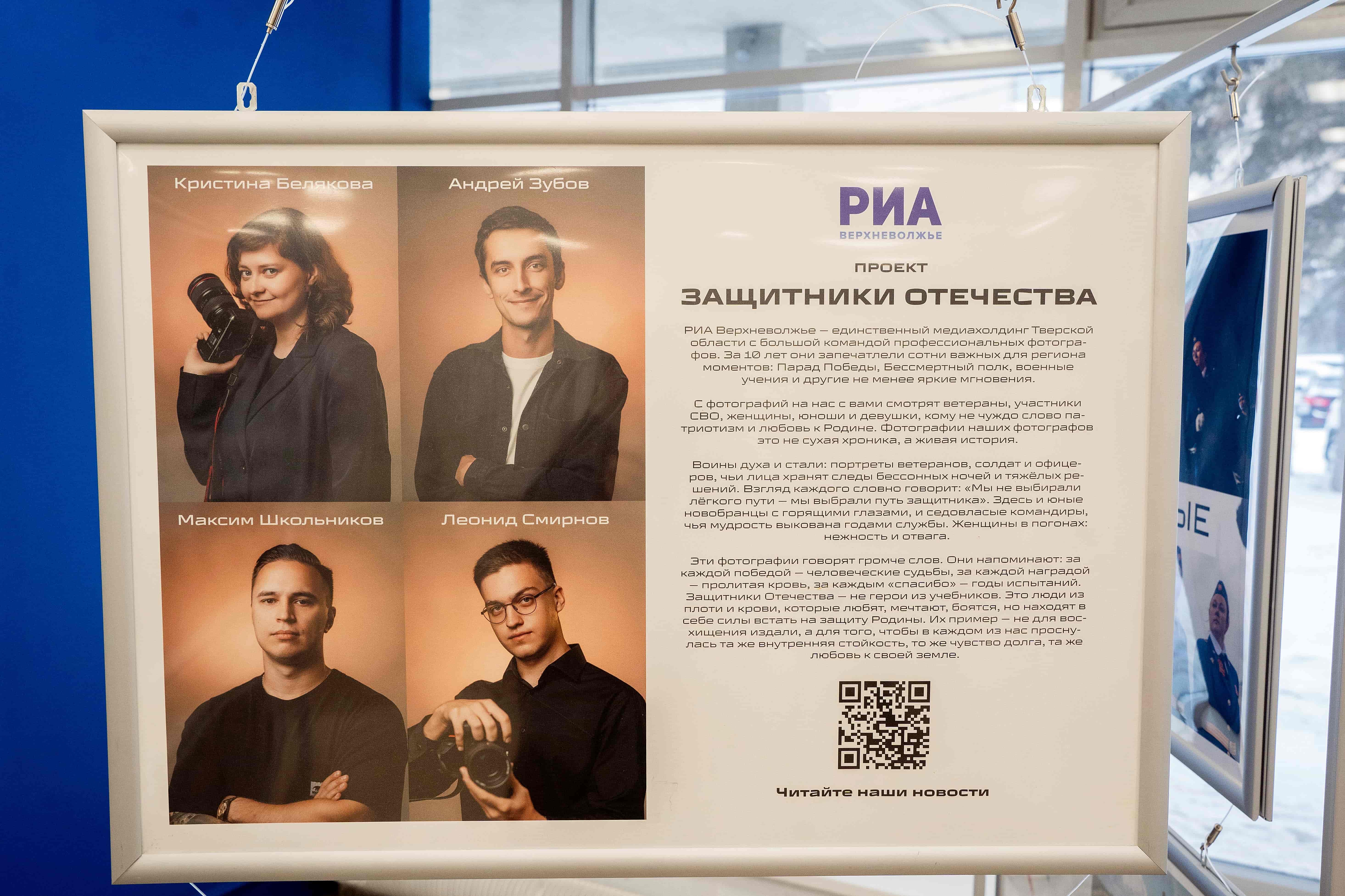 К Дню защитника Отечества в центральном почтовом отделении Твери открылась выставка фотографий
