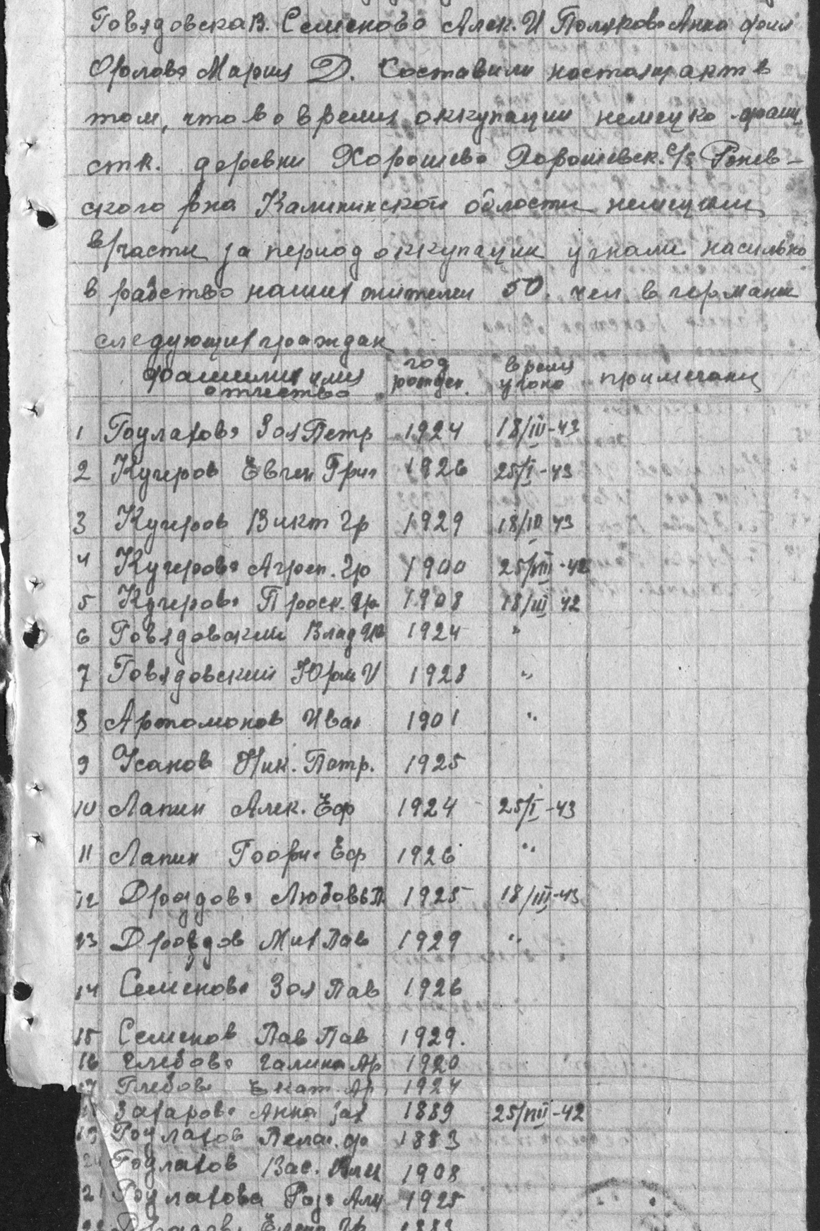 Женщина ищет информацию о родственниках, угнанных немцами из Тверской области