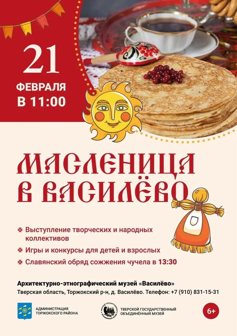 В Тверской области широко отпразднуют Масленицу