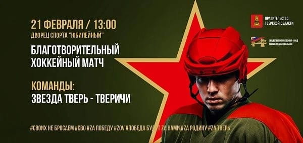 Спектакли, концерты и хоккей: в Тверской области отпразднуют День защитника Отечества