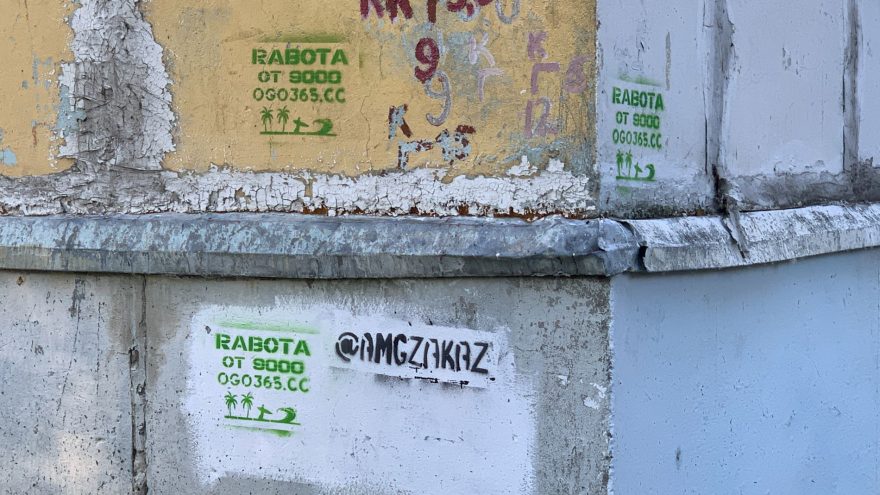 10 лет за трафарет: полиция предупреждает об ответственности за пропаганду наркотиков