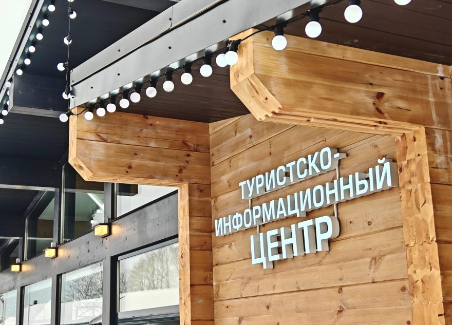 Модульные дома, ТИЦ и пункты питания: Тверская область развивает инфраструктуру для приема гостей