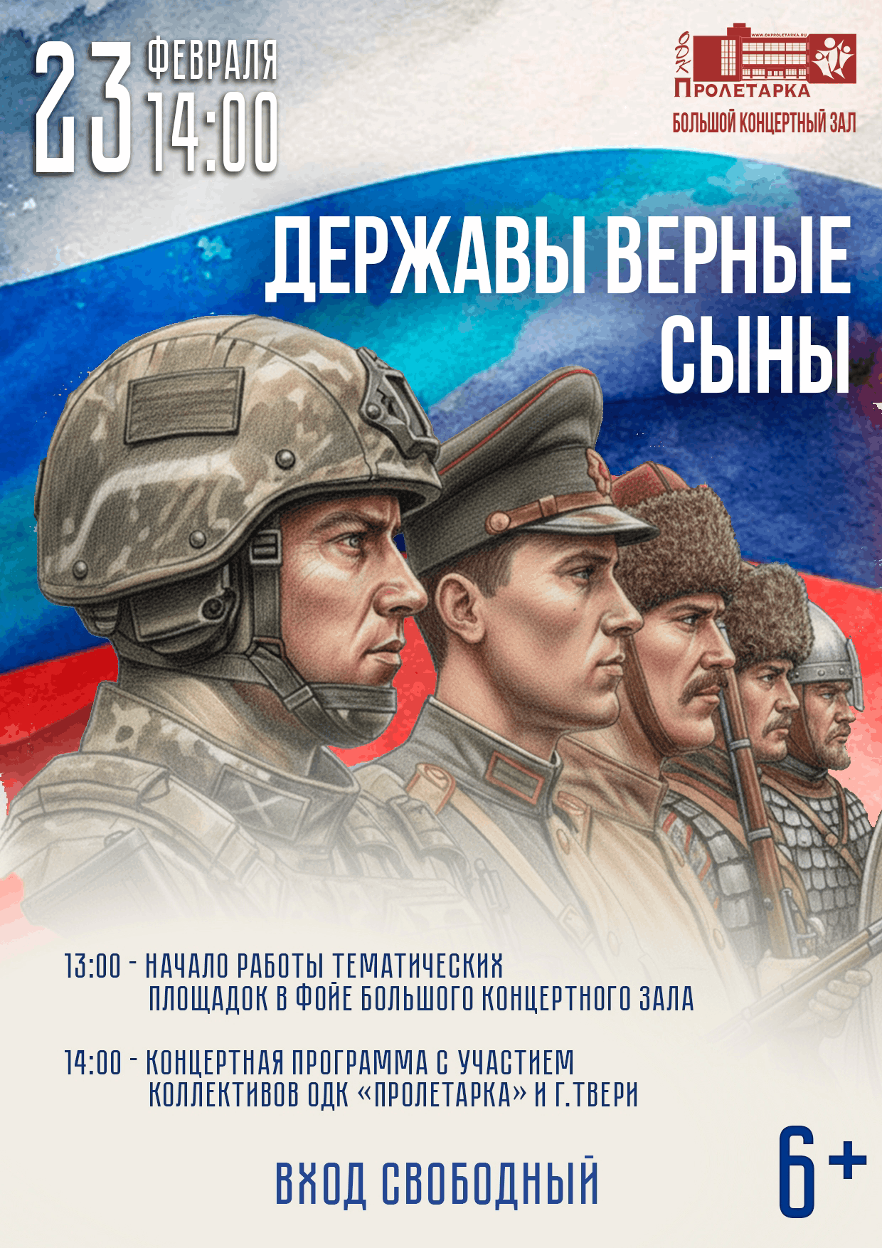 Спектакли, концерты и хоккей: в Тверской области отпразднуют День защитника Отечества