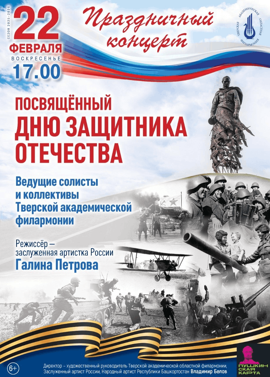 Спектакли, концерты и хоккей: в Тверской области отпразднуют День защитника Отечества