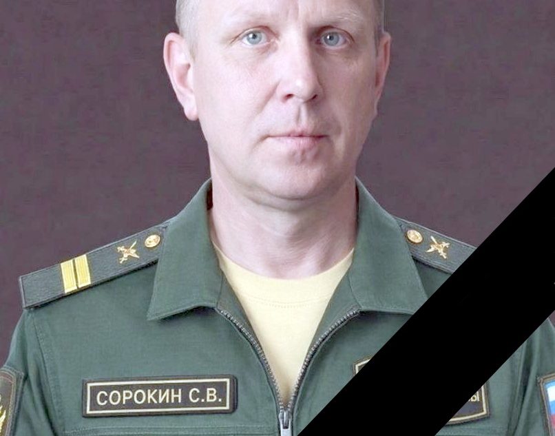 Сергей Сорокин