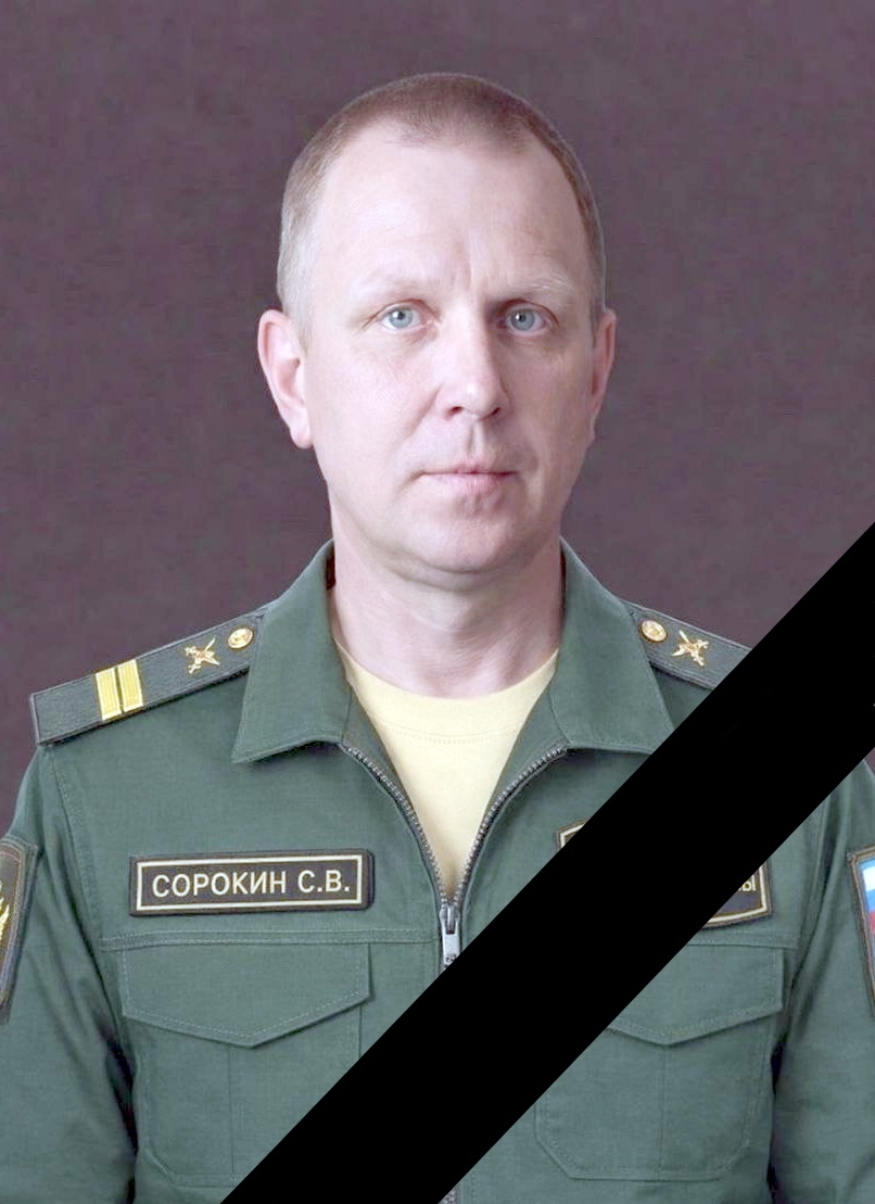 Сергей Сорокин