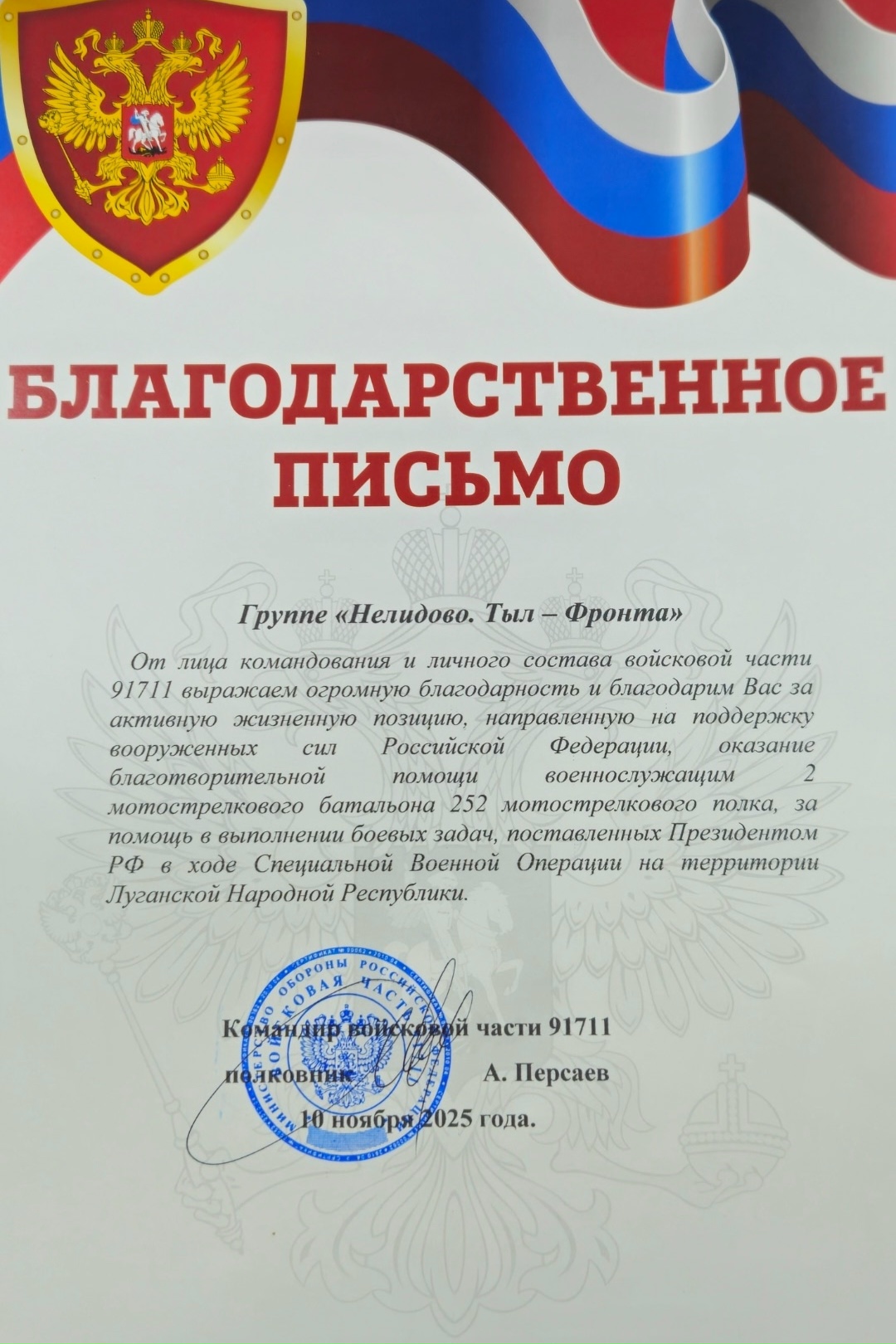 Войсковая часть поблагодарила волонтеров Тверской области за помощь бойцам