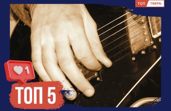 Волга, слэм и рок-н-ролл: легендарные тверские тусовки