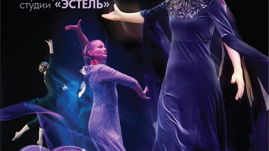 Хореографическая