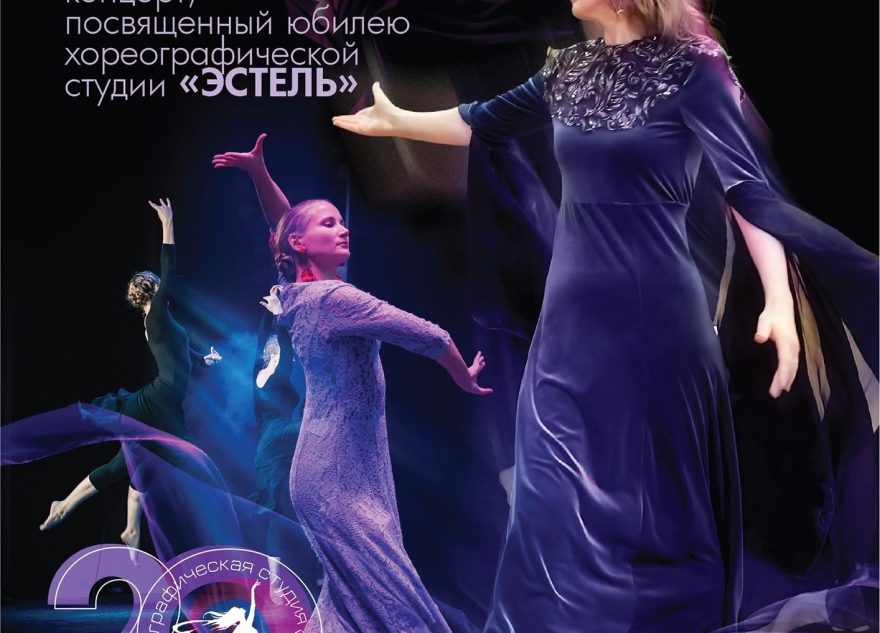 Хореографическая
