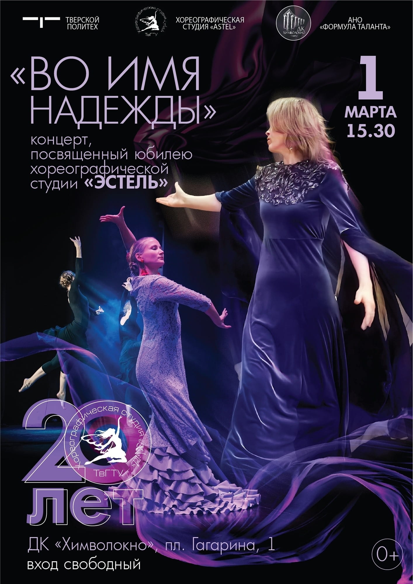 Хореографическая