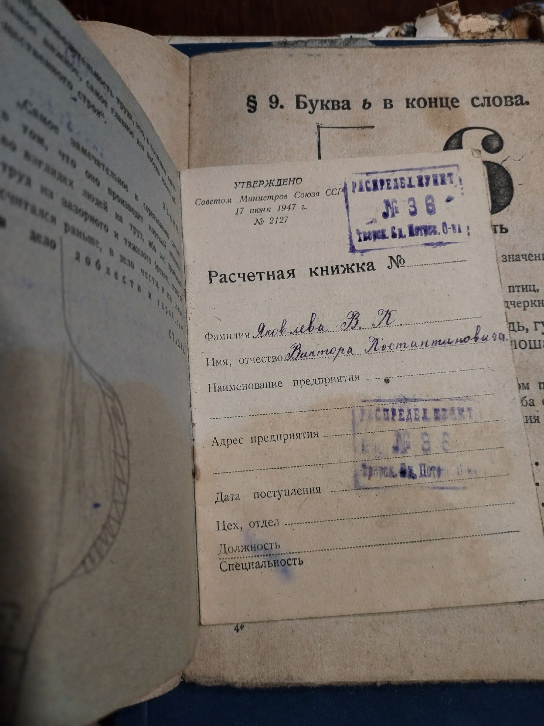 Музею гвоздарей под Тверью передали учебник 1942 года без войны