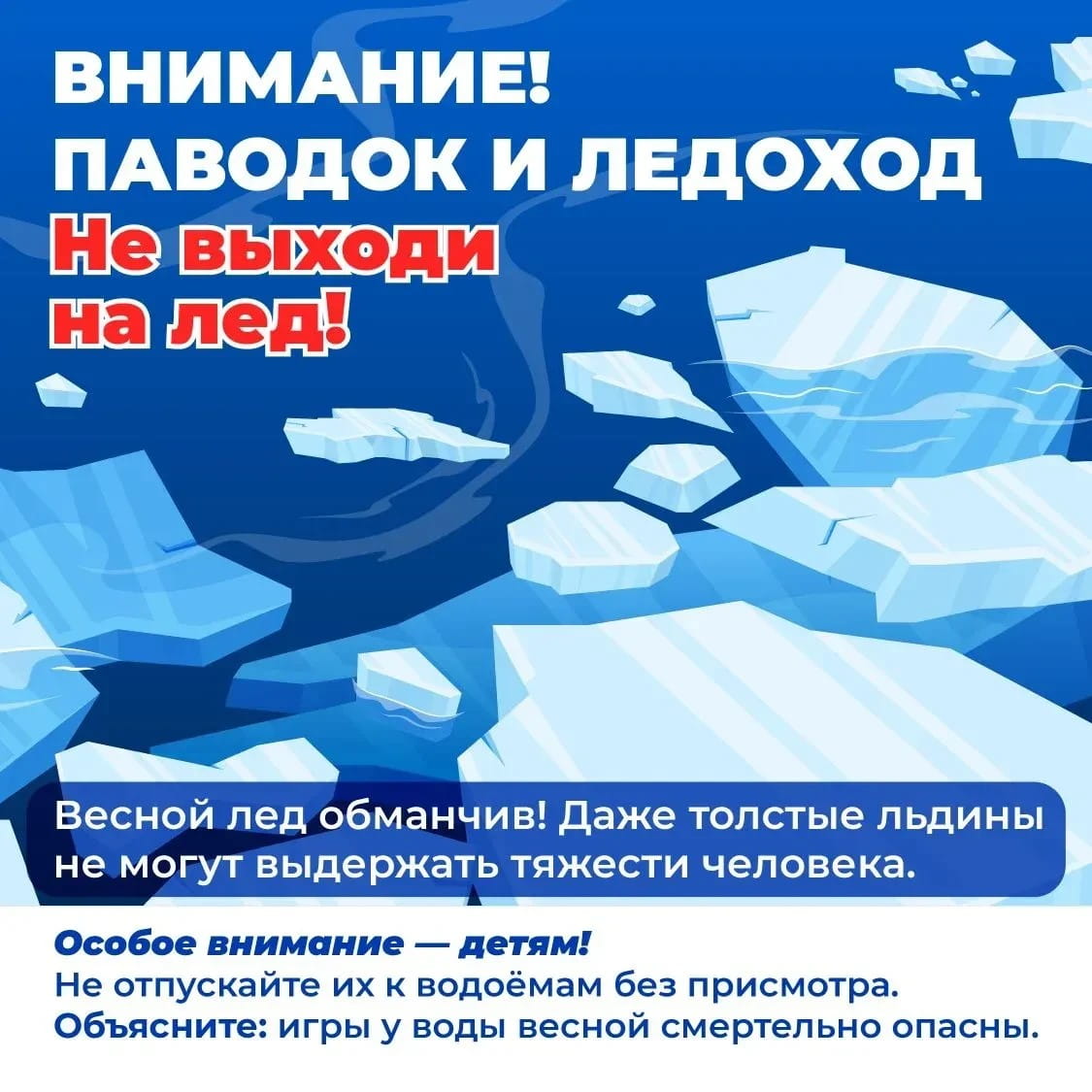 Жителей Тверской области предупреждают об опасности весеннего льда