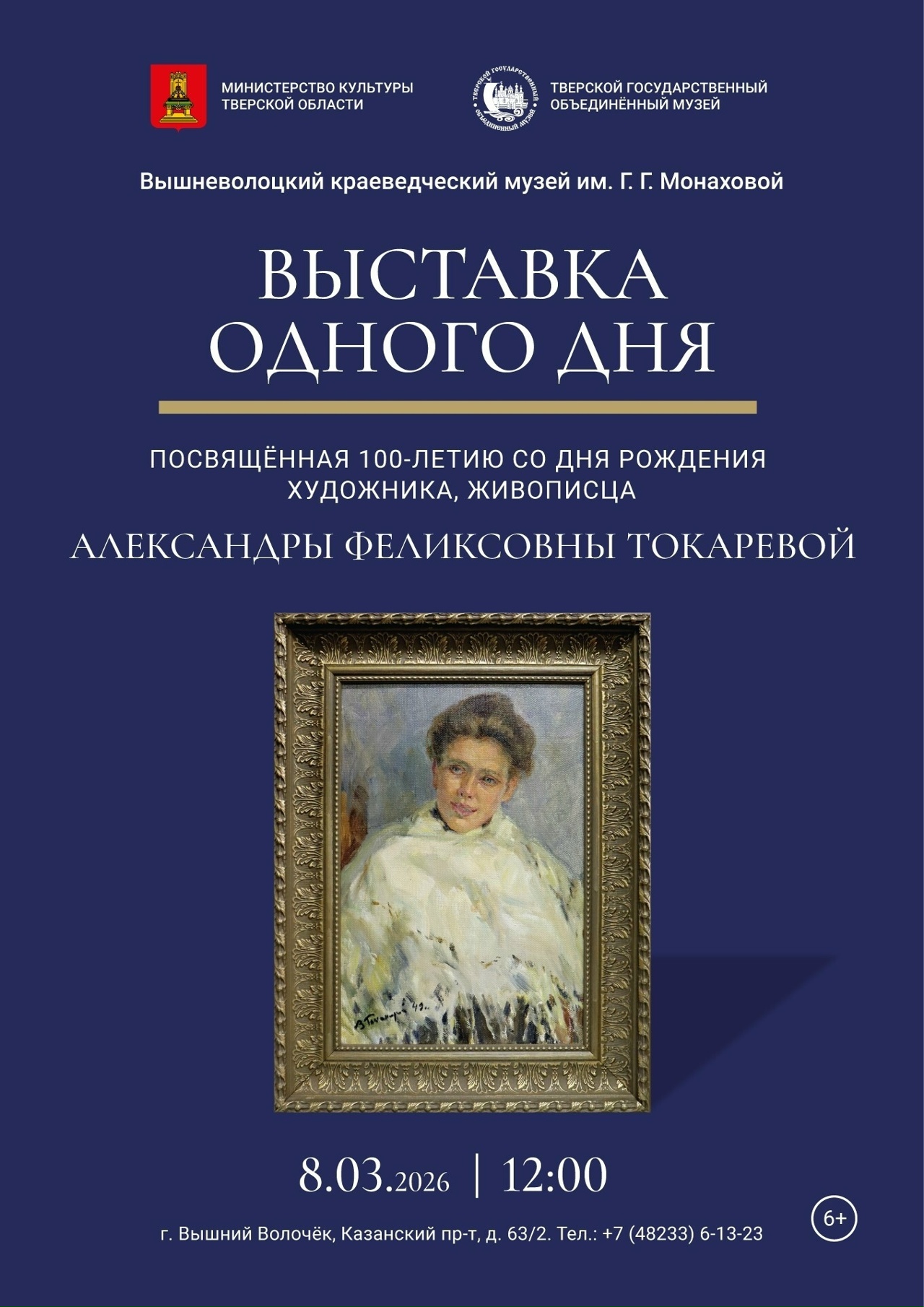 Жителей и гостей Тверской области приглашают на выставки, концерты и постановки