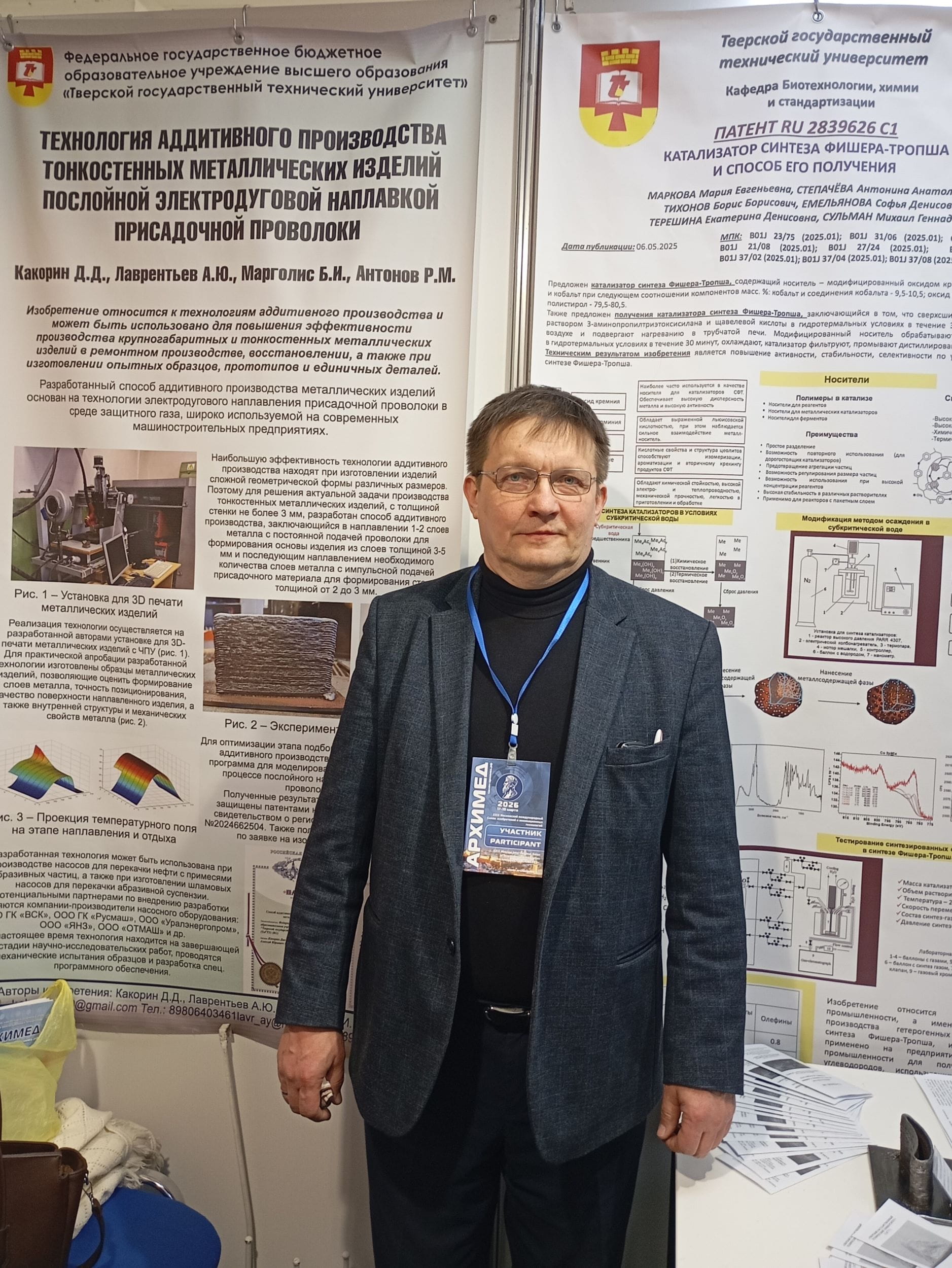 Разработки ученых ТвГТУ удостоены медалей XXIX Московского международного Салона «Архимед»