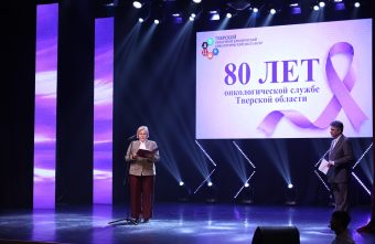 Тверской областной клинический онкологический диспансер отмечает 80-летие онкологический