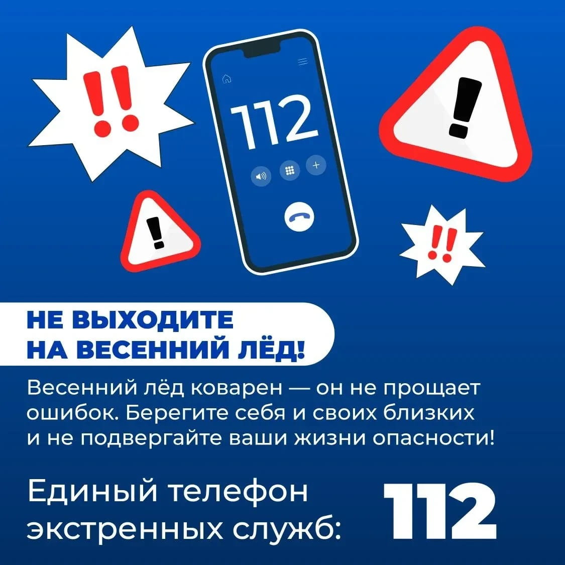 Жителей Тверской области предупреждают об опасности весеннего льда