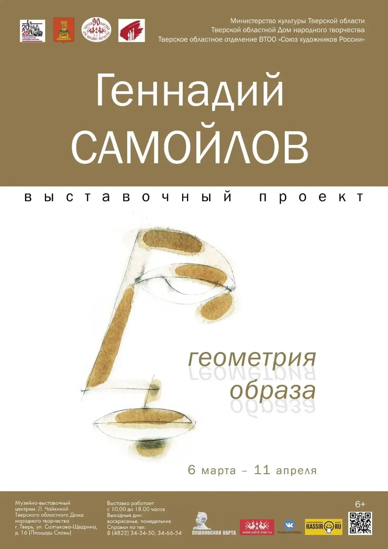 Жителей и гостей Тверской области приглашают на выставки, концерты и постановки
