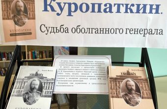 Куропаткин