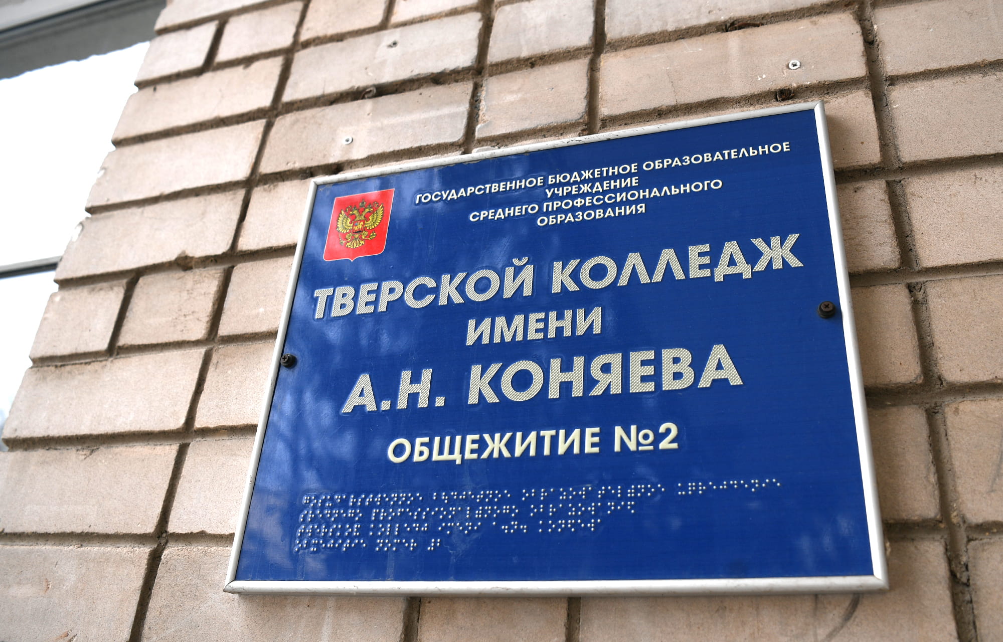 В обновленное общежитие колледжа в Твери въехали первые студентки