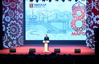 Виталий Королев: Мы восхищаемся красотой и мудростью женщин Верхневолжья, их способностью созидать и неизменно добиваться успеха в любом деле