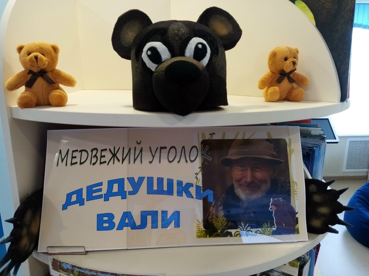 медвежий