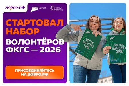 В Тверской области стартовал набор волонтёров для проведения всероссийского онлайн-голосования за объекты благоустройства