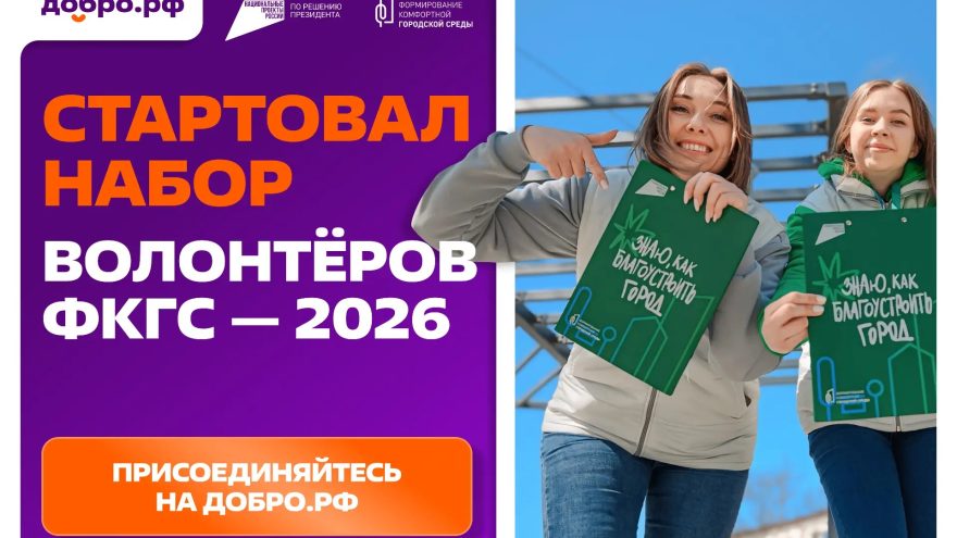 В Тверской области стартовал набор волонтёров для проведения всероссийского онлайн-голосования за объекты благоустройства