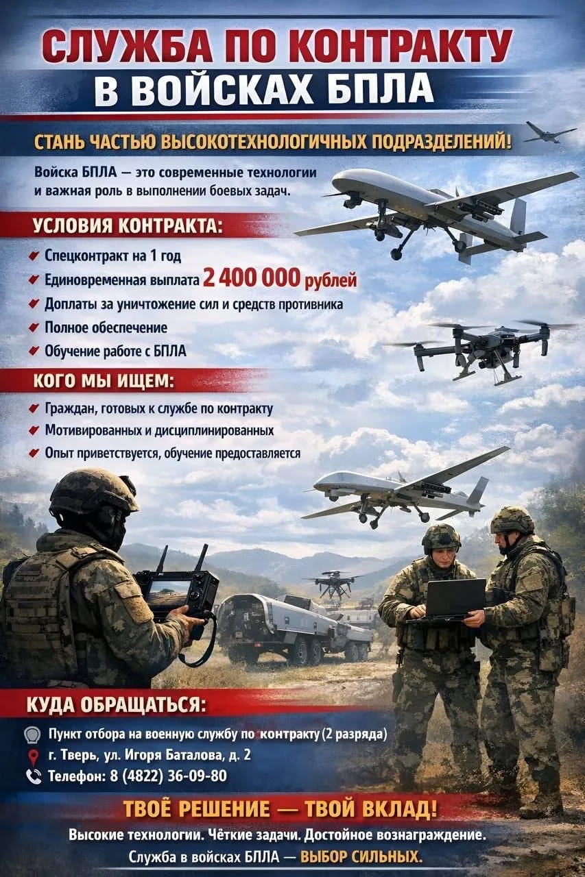В Тверской области продолжается набор на военную службу в новые элитные войска беспилотных систем