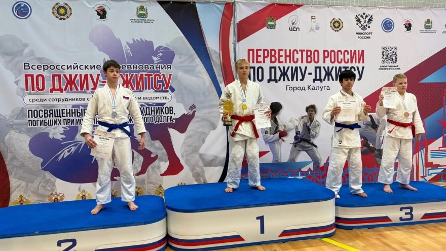 Джитсеры Тверской области завоевали медали международных и всероссийских соревнований