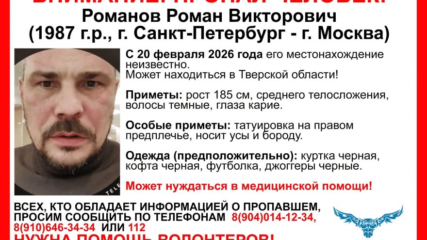В Тверской области ищут мужчину, пропавшего по пути из Петербурга в Москву