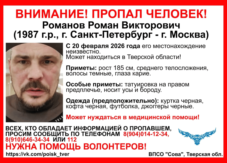 В Тверской области ищут мужчину, пропавшего по пути из Петербурга в Москву