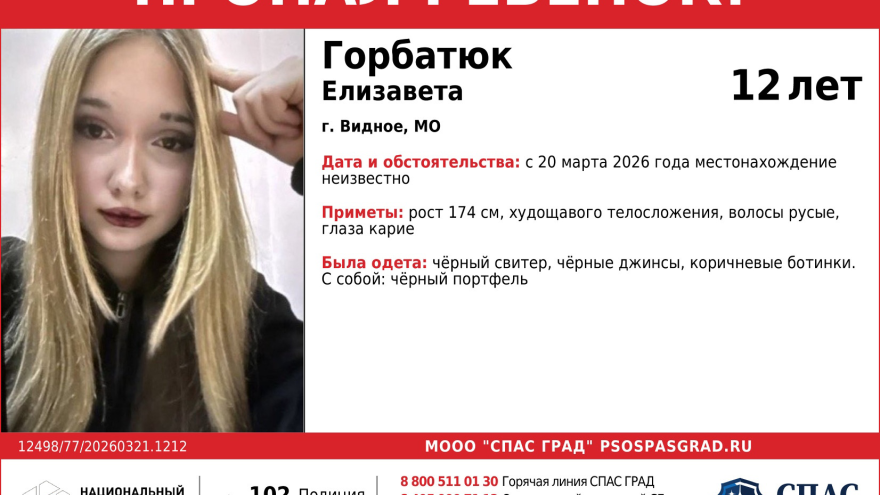 В Видном разыскивают 12-летнюю Елизавету Горбатюк