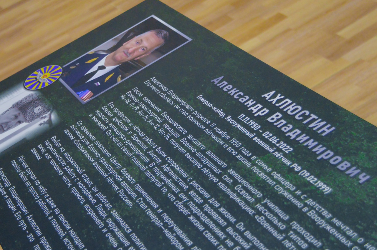 В тверской школе открыли «Парту Героя» в честь военного летчика Александра Ахлюстина