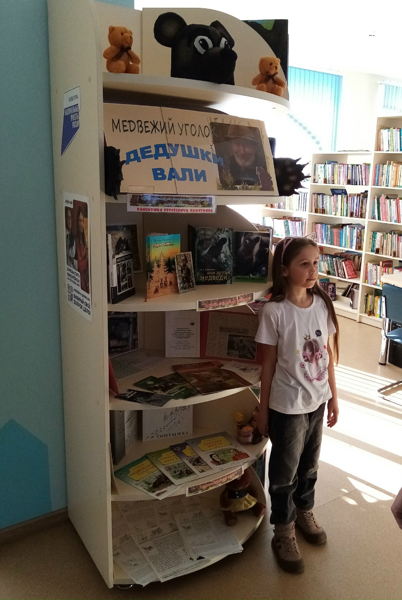 В Торопецкой библиотеке открыли «Медвежий уголок дедушки Вали»