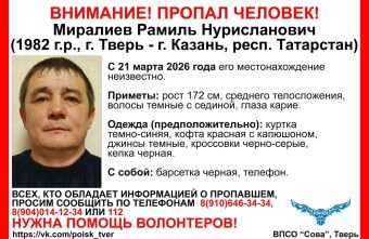 В Твери ищут пропавшего 43-летнего мужчину