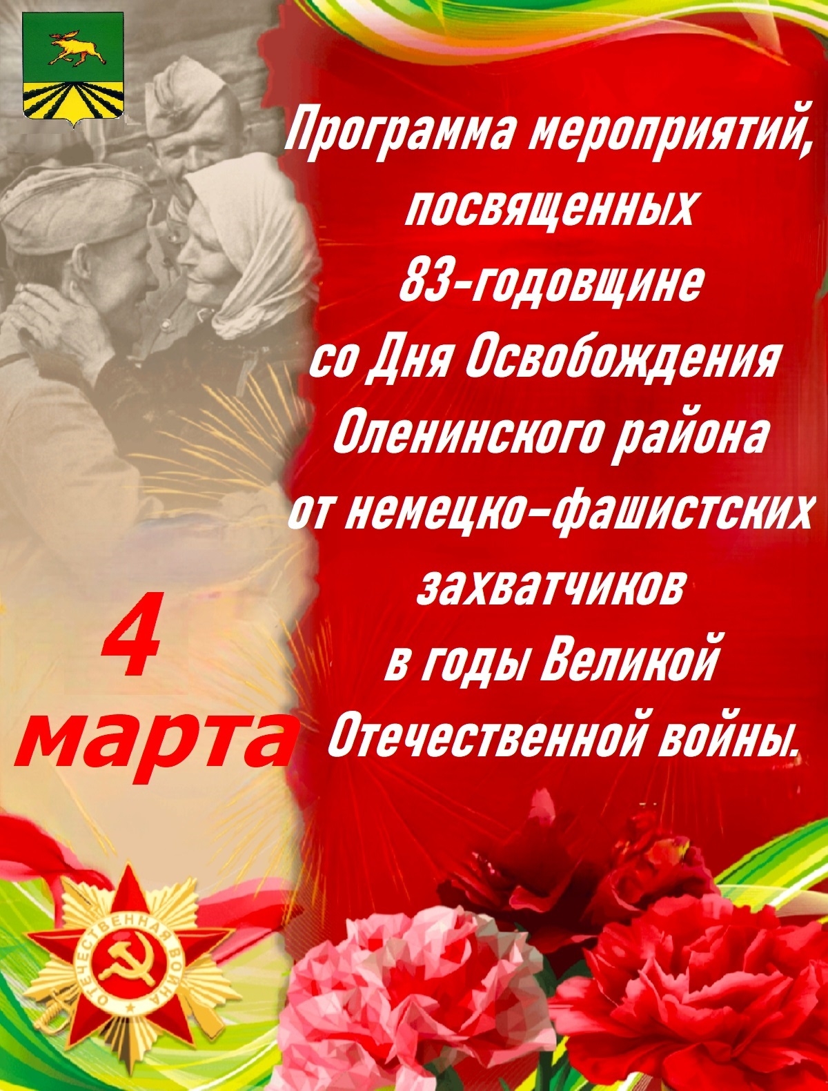 освобождения