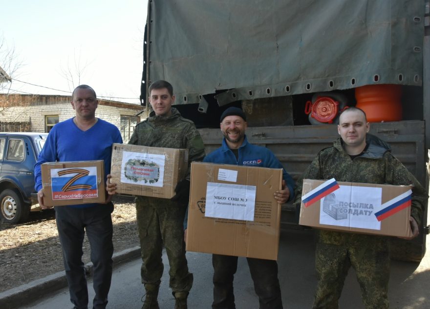 Из Вышневолоцкого округа отправили в зону СВО гумгруз для земляков
